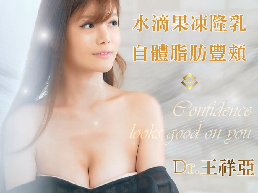 【隆乳手術心得分享】貧乳少婦水滴型果凍矽膠隆乳豐胸&自體脂肪補臉豐頰手術日記全紀錄