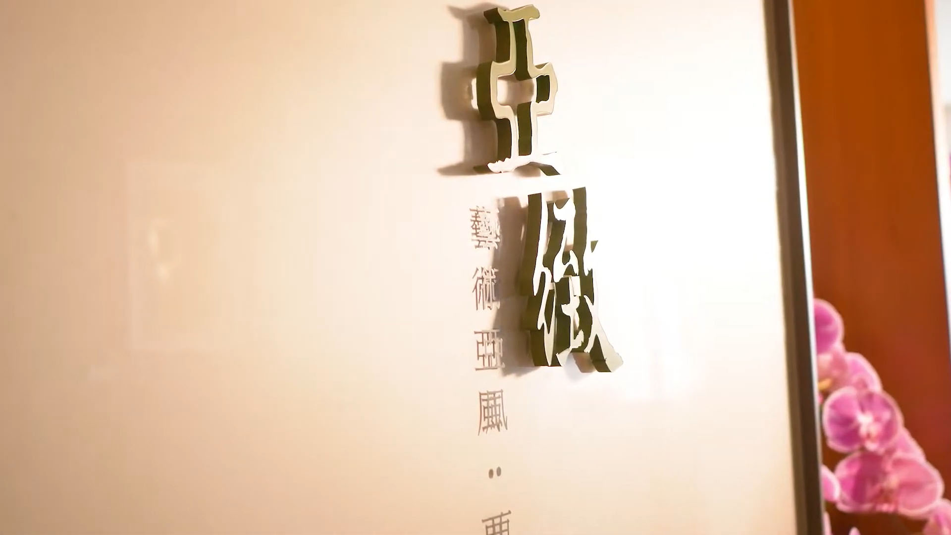 台北亞緻整形外科診所