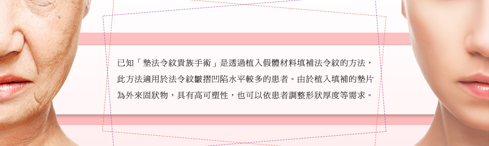 大幅改善法令紋皺褶較深患者