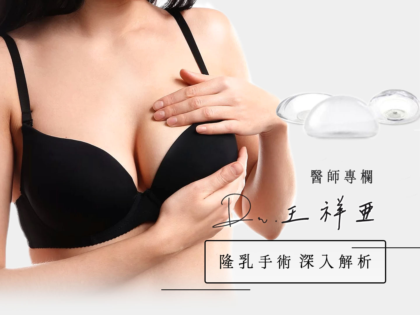 Motiva魔滴隆乳手術案例分享，魔滴與常見隆乳方式的優缺點比較