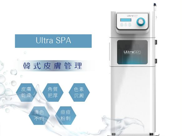 Ultra SPA 水飛梭 台北亞緻TaipeiArts
