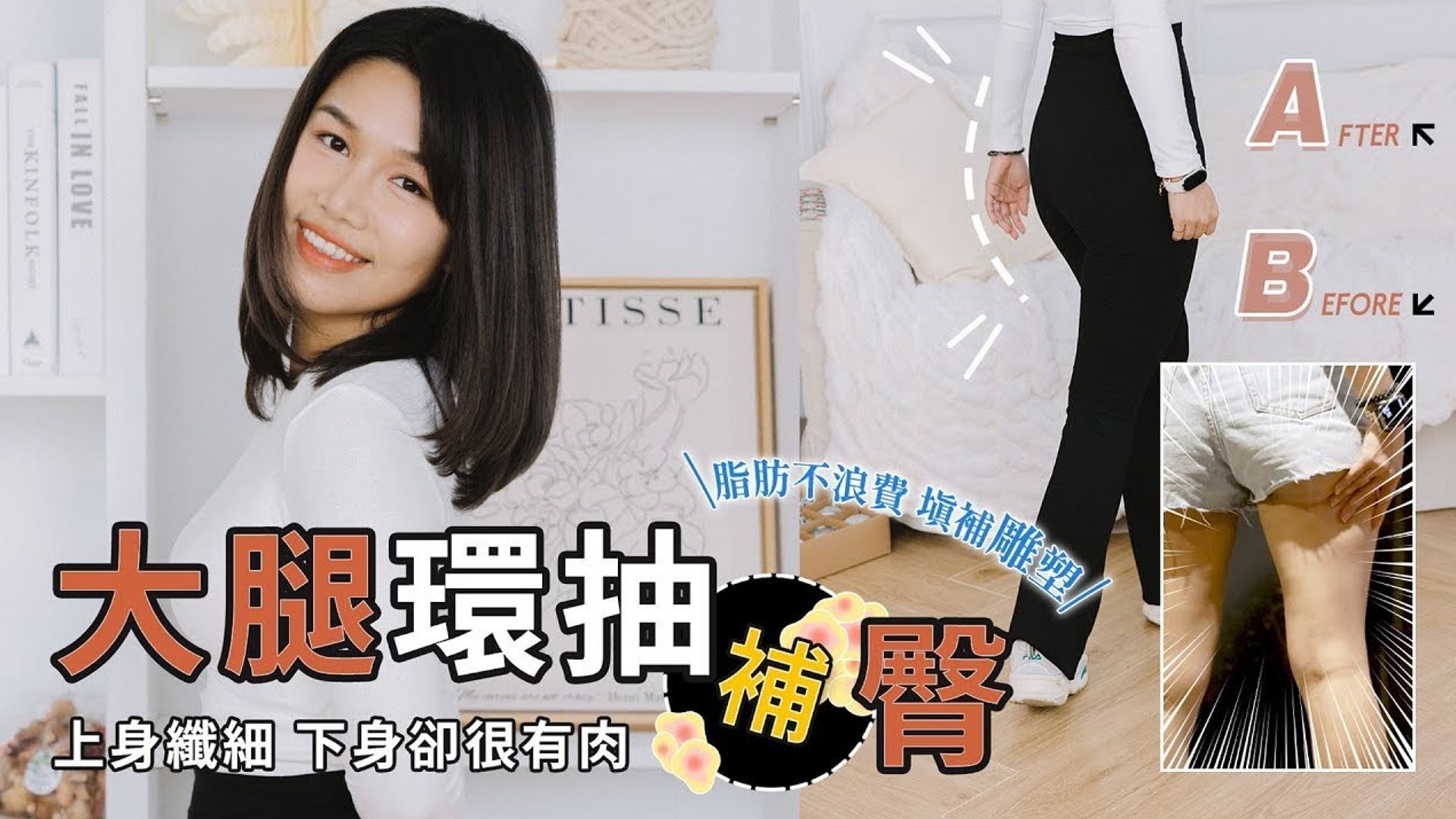 Vaser威塑大腿環抽 擊退胖胖腿雕塑曼妙體姿 台北抽脂亞緻整形TaipeiArt