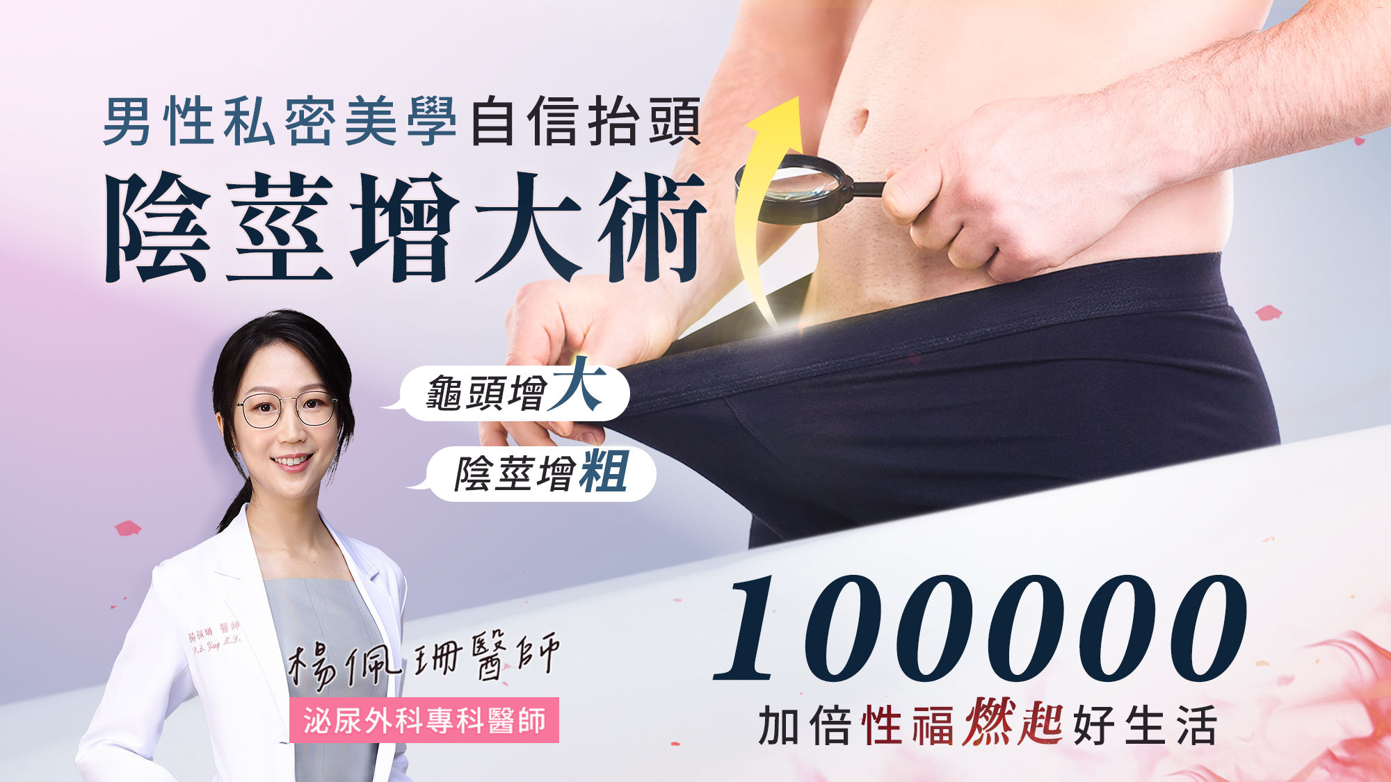台北陰莖增大手術權威醫師楊佩珊