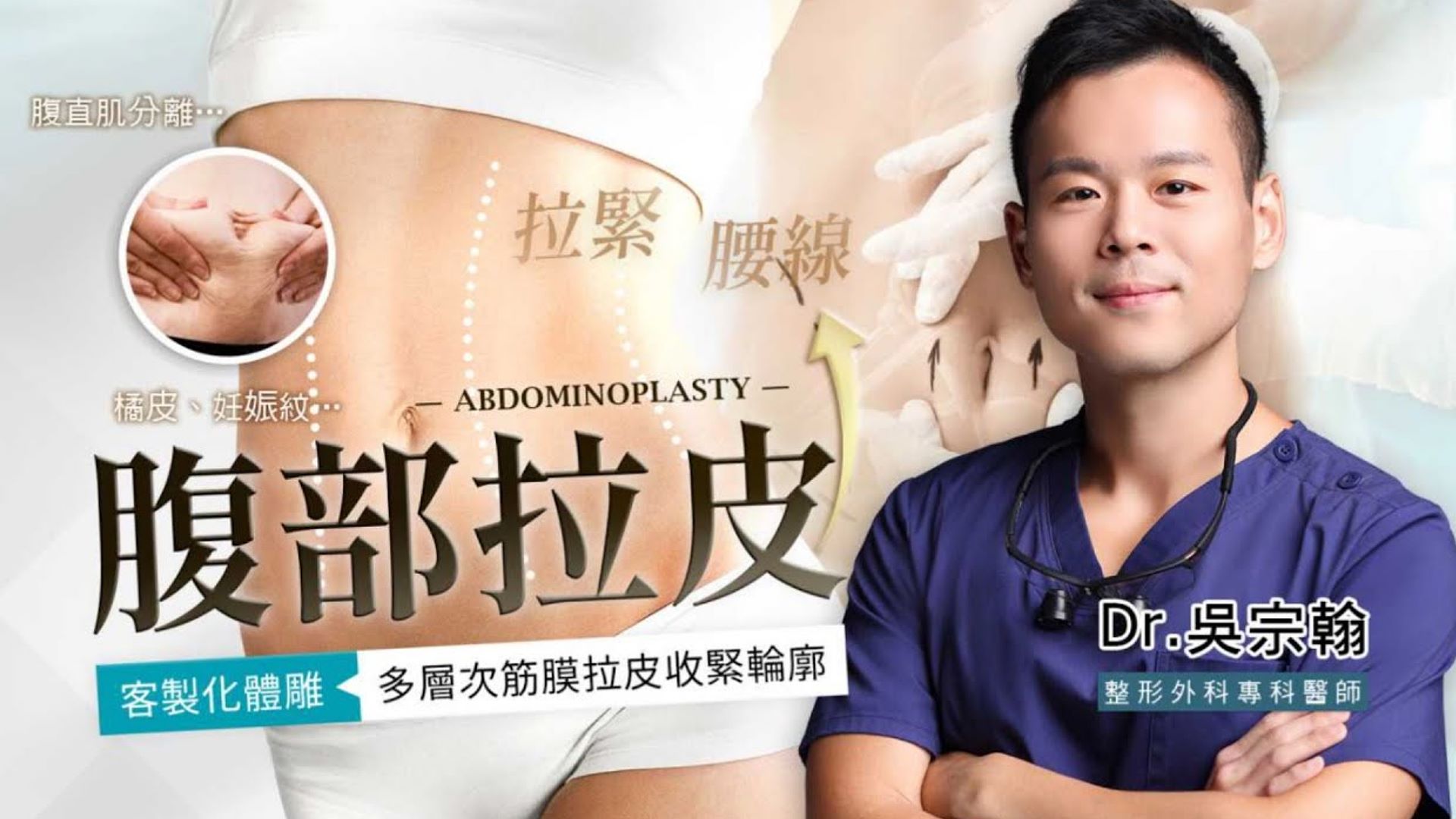腹部拉皮解說 台北亞緻診所