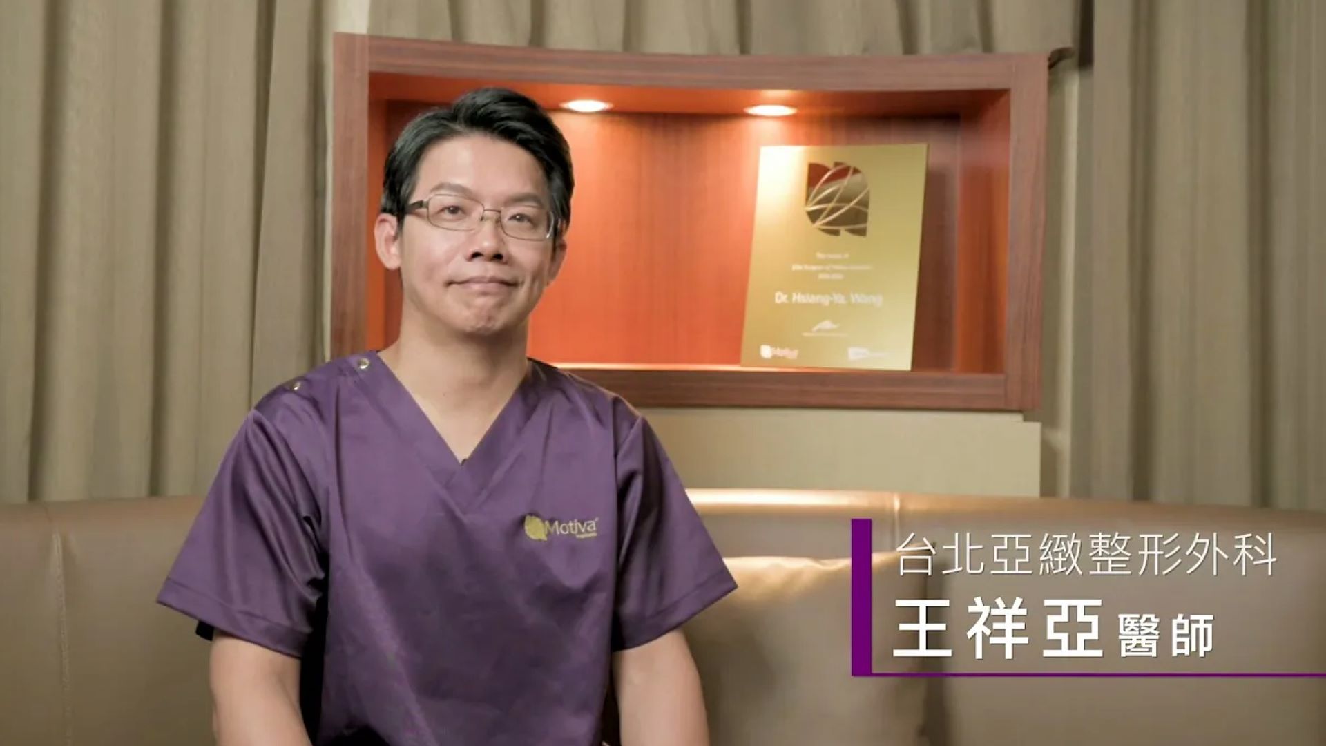王祥亞院長台北隆乳Motiva魔滴2.0 榮獲MOTIVA上市一周年高人氣醫師  台北亞緻整形醫美TaipeiArts
